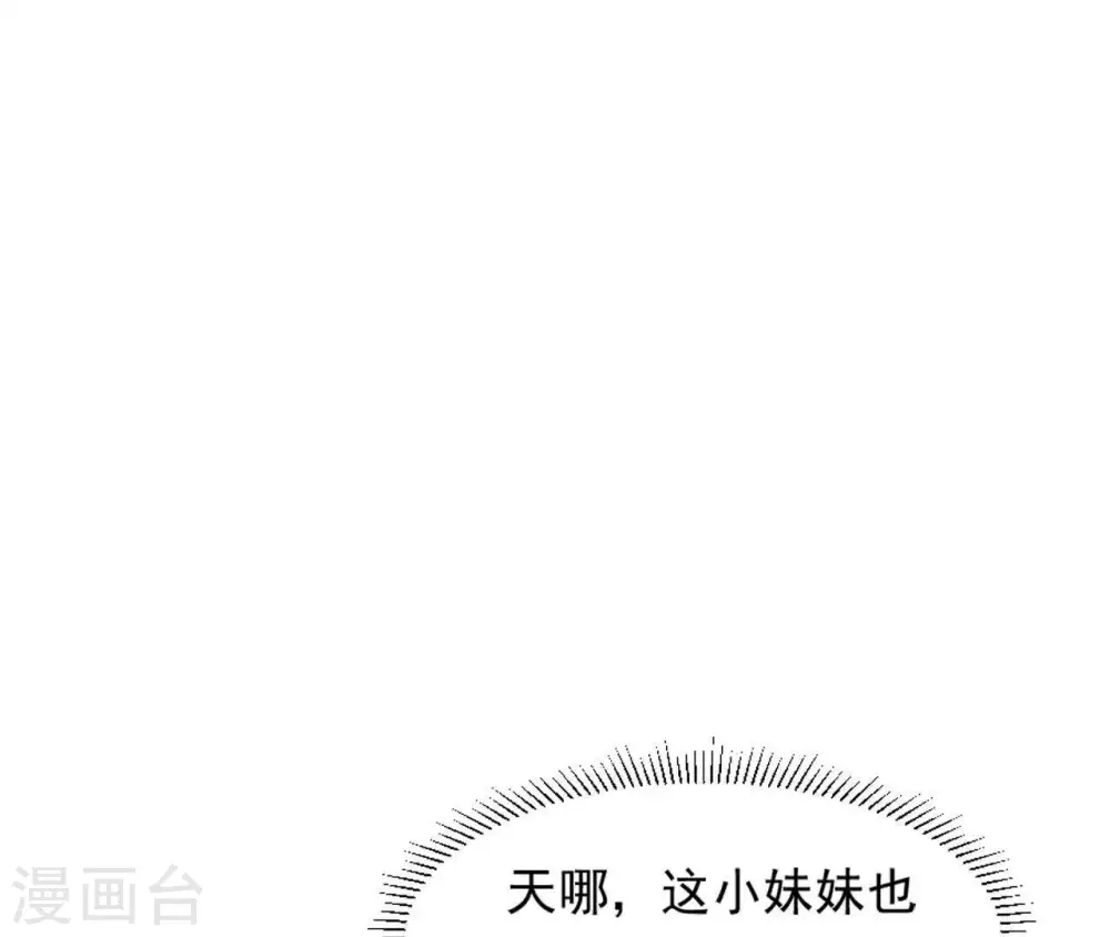 第25话 撞见小可爱 第80页