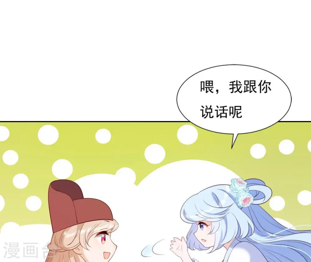 第25话 撞见小可爱 第85页