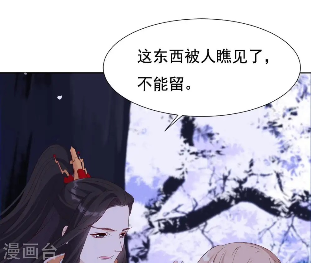 第23话 对我好一点 第32页