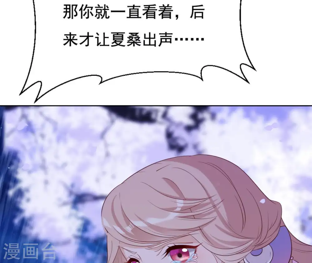 第23话 对我好一点 第45页