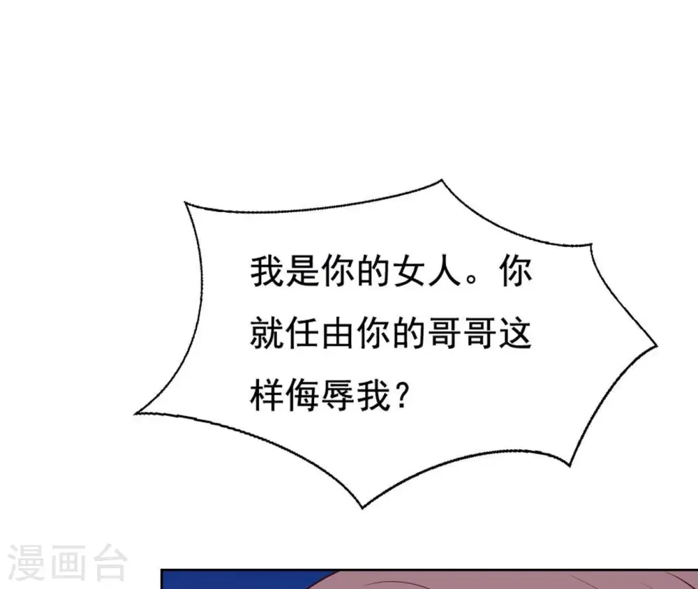第23话 对我好一点 第54页