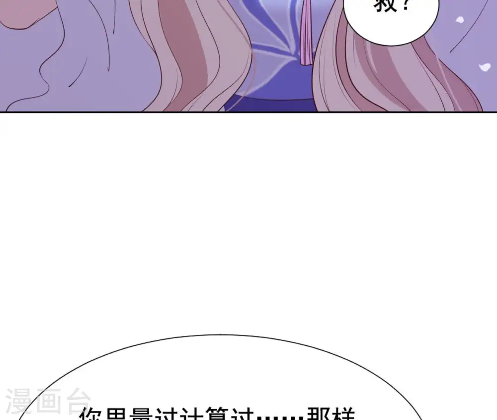 第23话 对我好一点 第59页