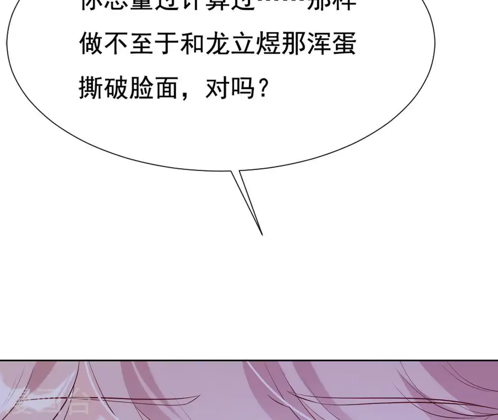 第23话 对我好一点 第60页