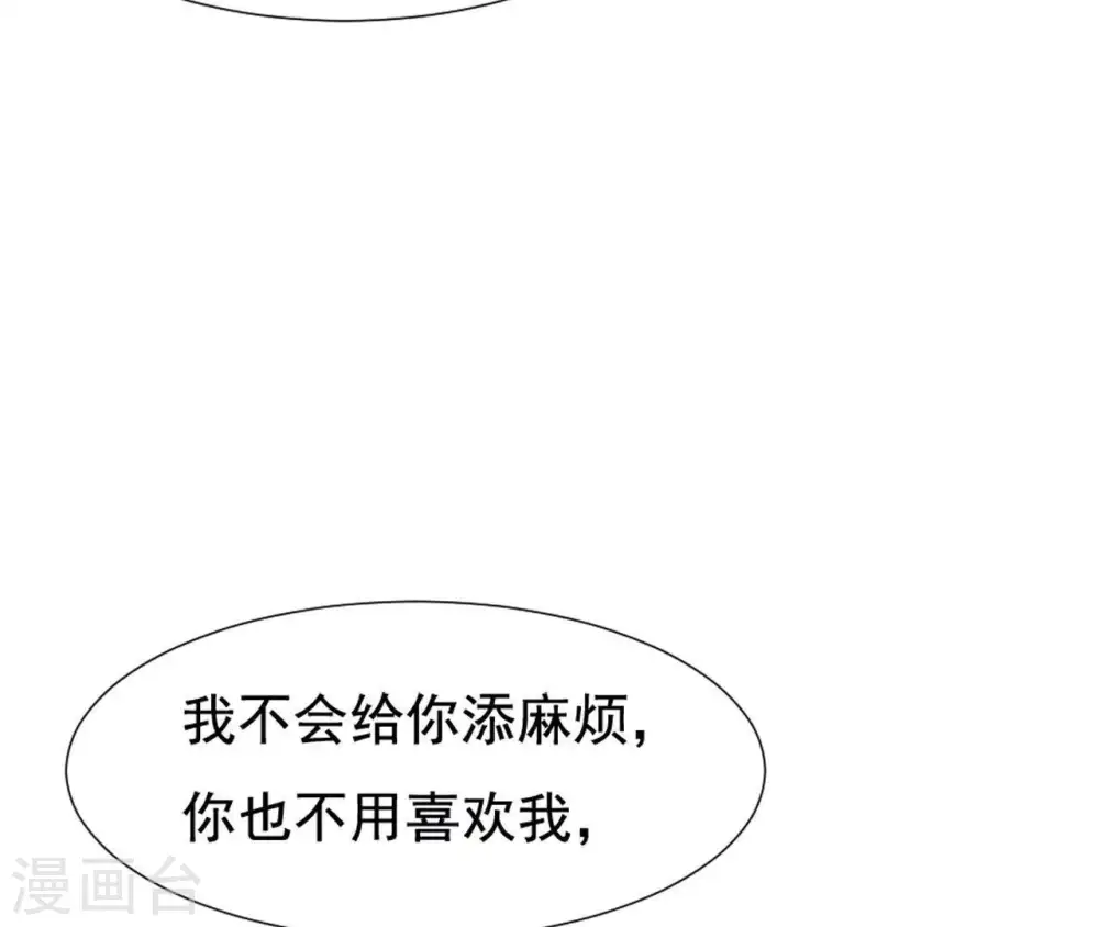 第23话 对我好一点 第95页