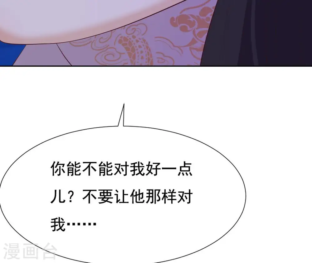 第23话 对我好一点 第98页