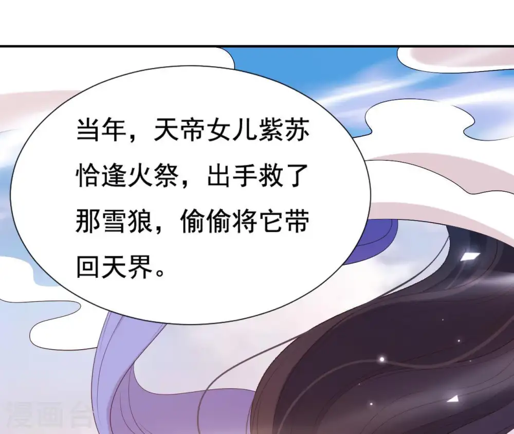 第22话 天庭往事 第4页
