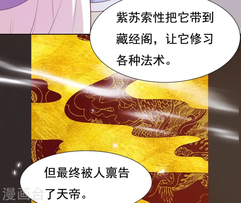 第22话 天庭往事 第15页