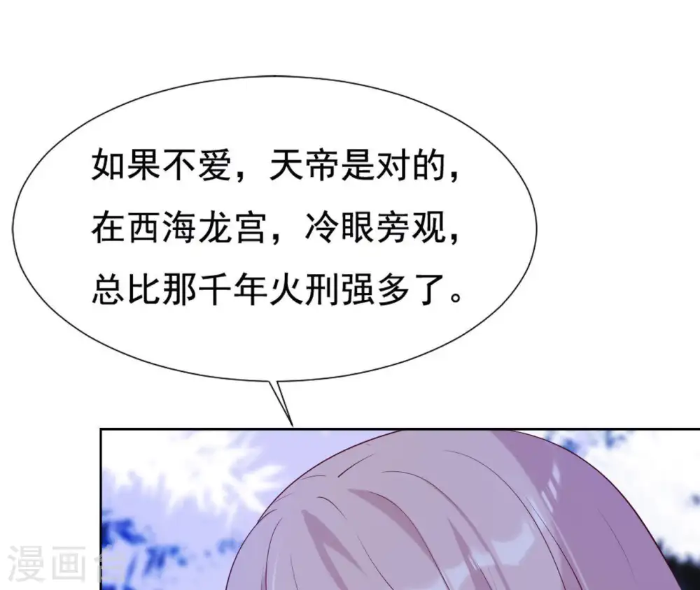 第22话 天庭往事 第55页