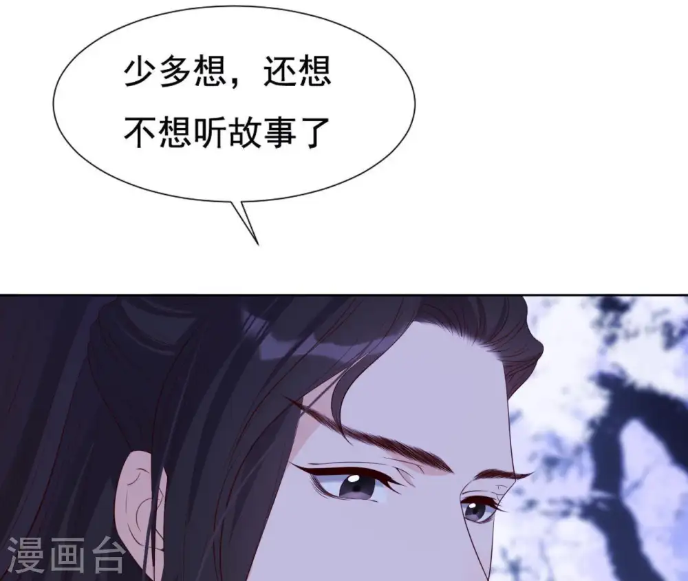第22话 天庭往事 第91页