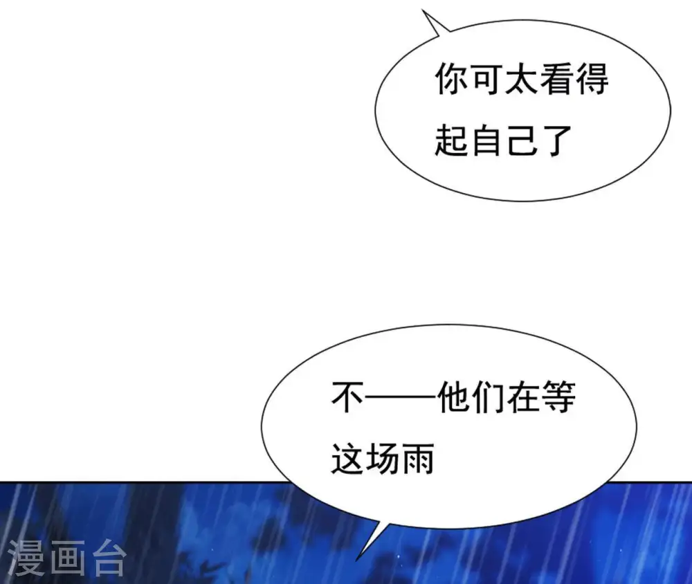第21话 等待这场雨 第40页