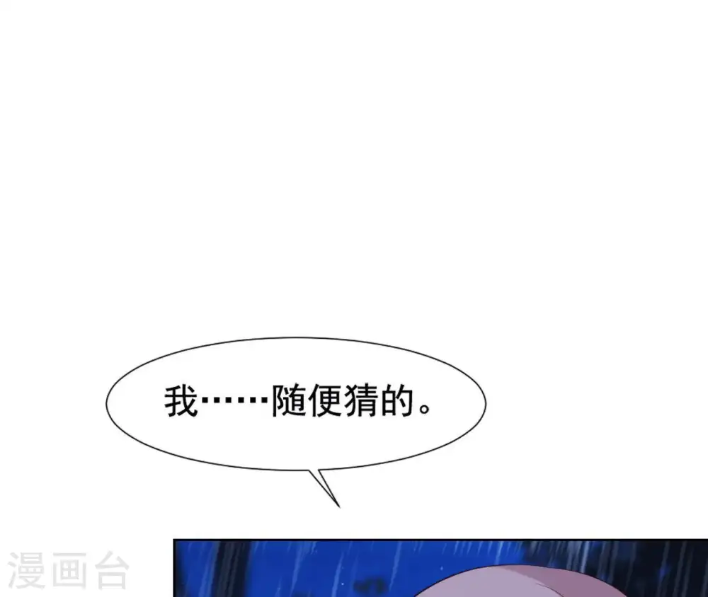 第21话 等待这场雨 第72页
