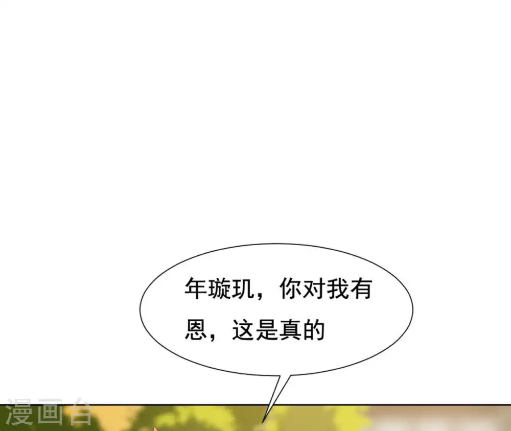 第20话 有恩是真 第26页
