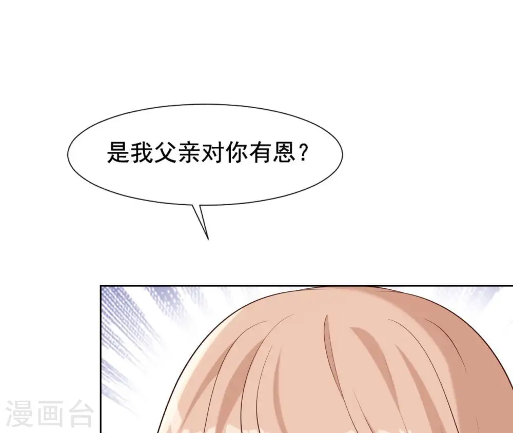第20话 有恩是真 第29页