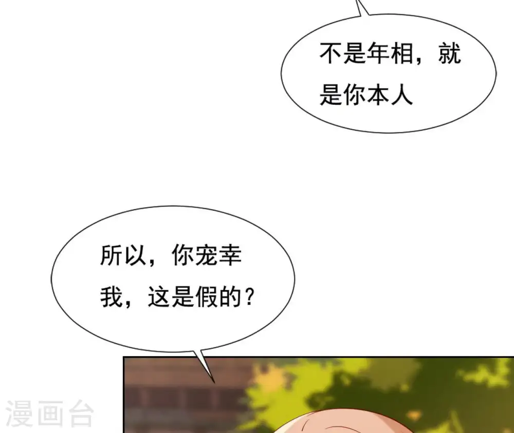 第20话 有恩是真 第34页
