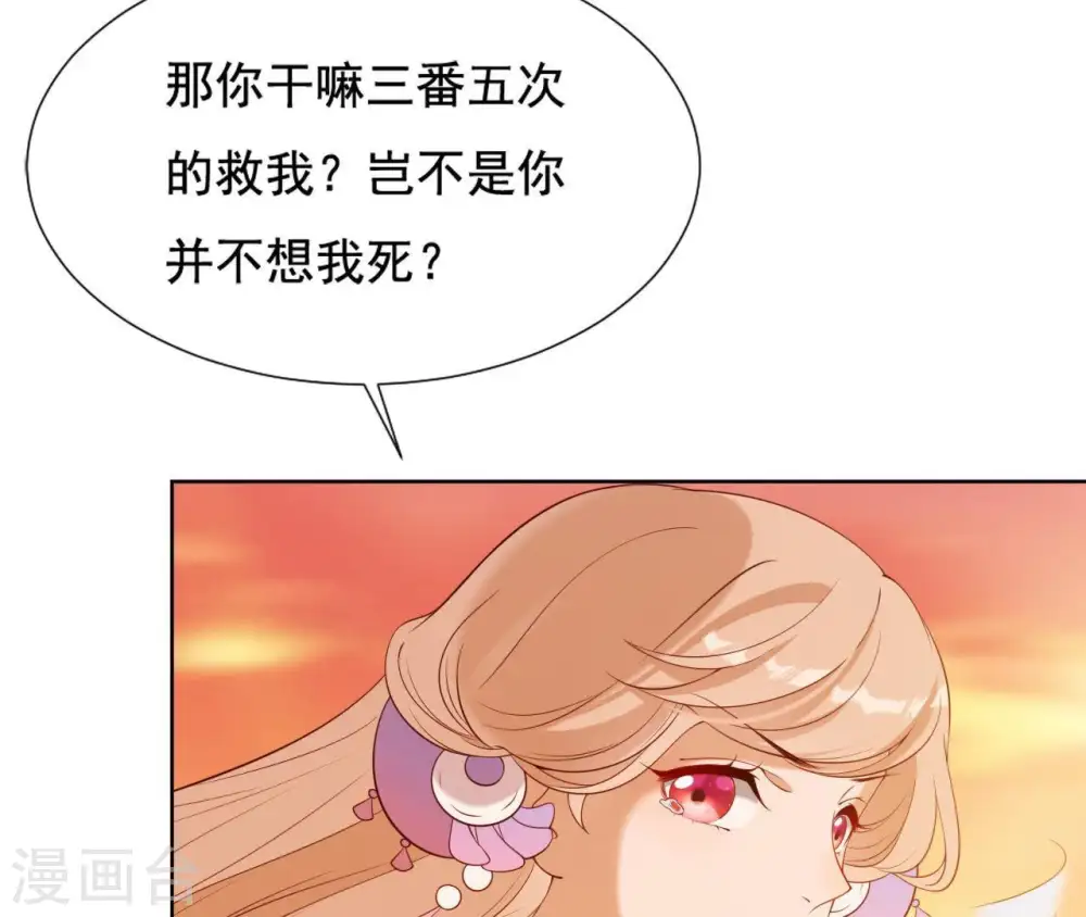第20话 有恩是真 第66页