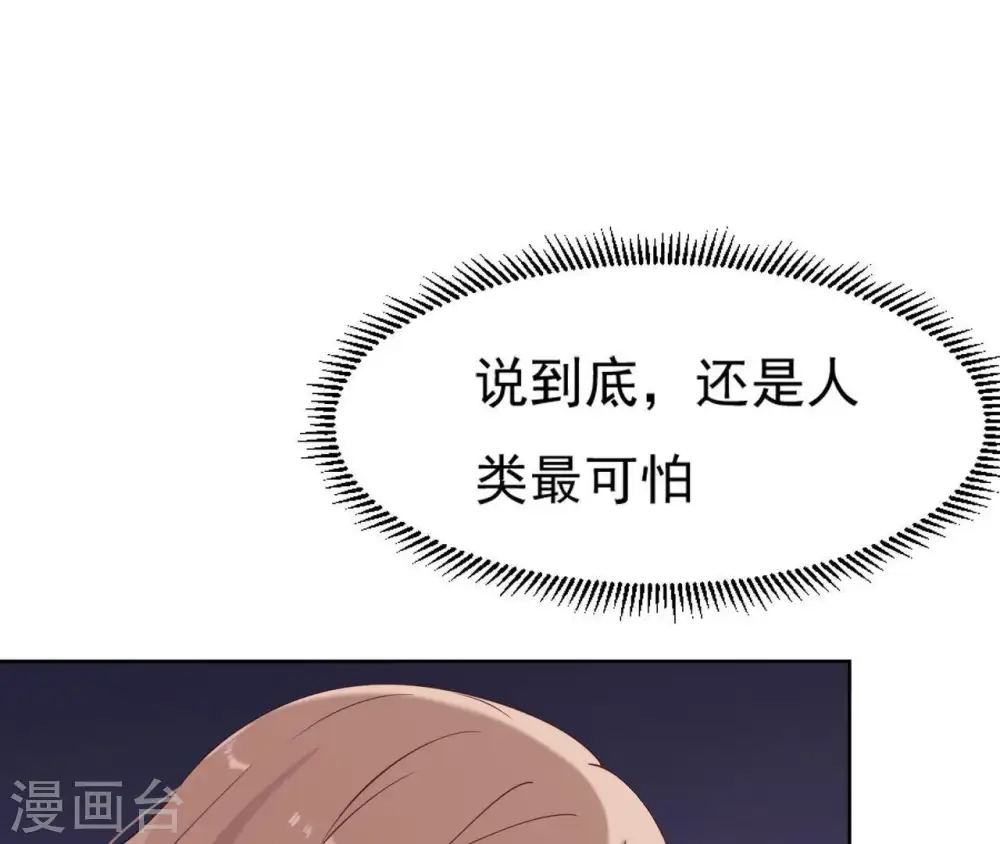 第18话 无法脱身 第38页