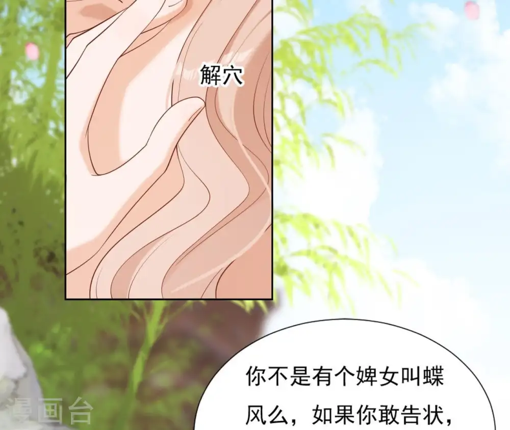 第19话 龙非离的维护 第38页