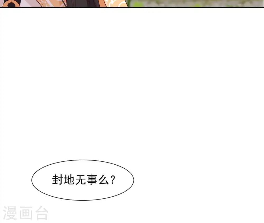 第19话 龙非离的维护 第52页