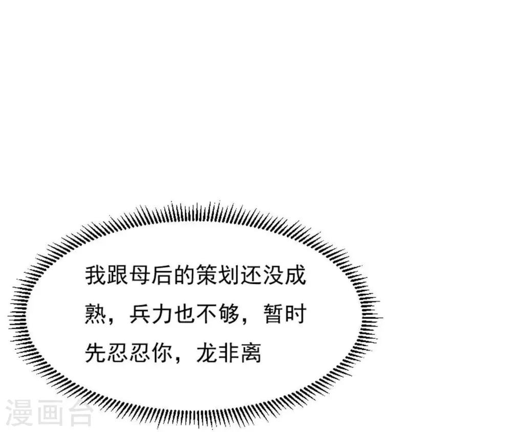 第19话 龙非离的维护 第64页
