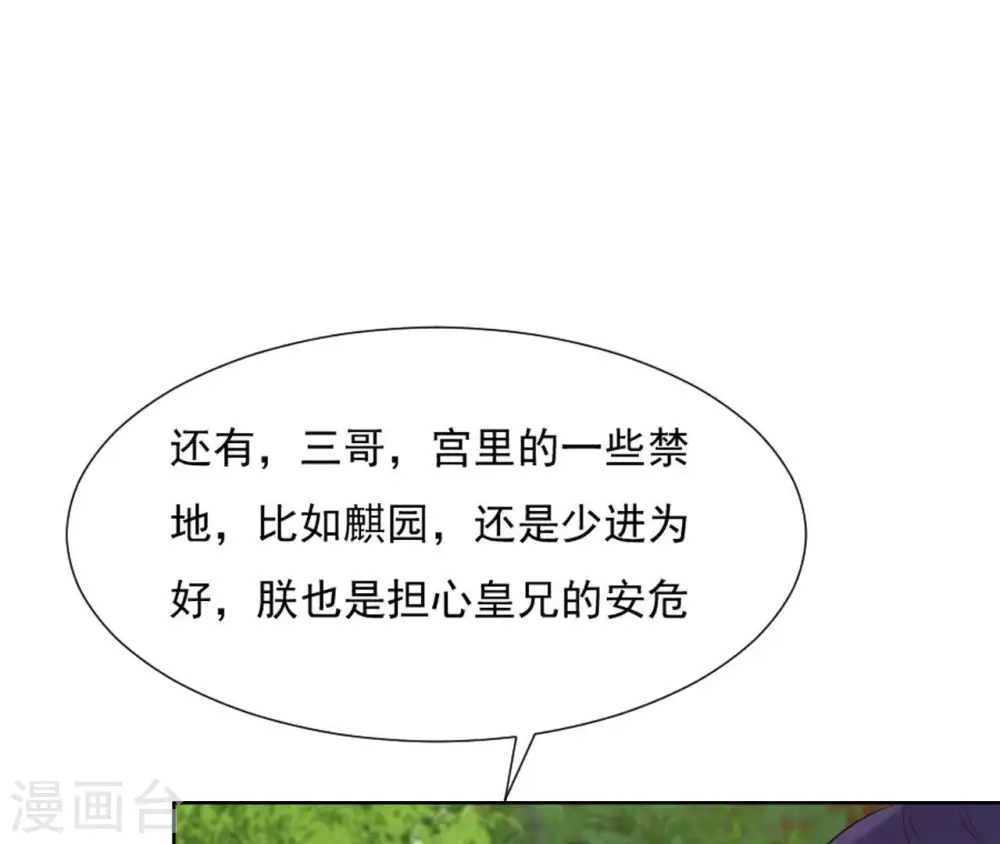 第19话 龙非离的维护 第69页