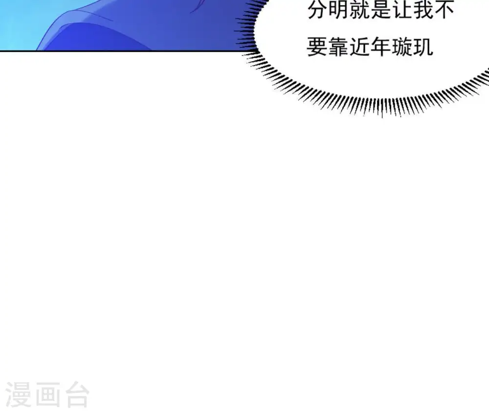 第19话 龙非离的维护 第75页
