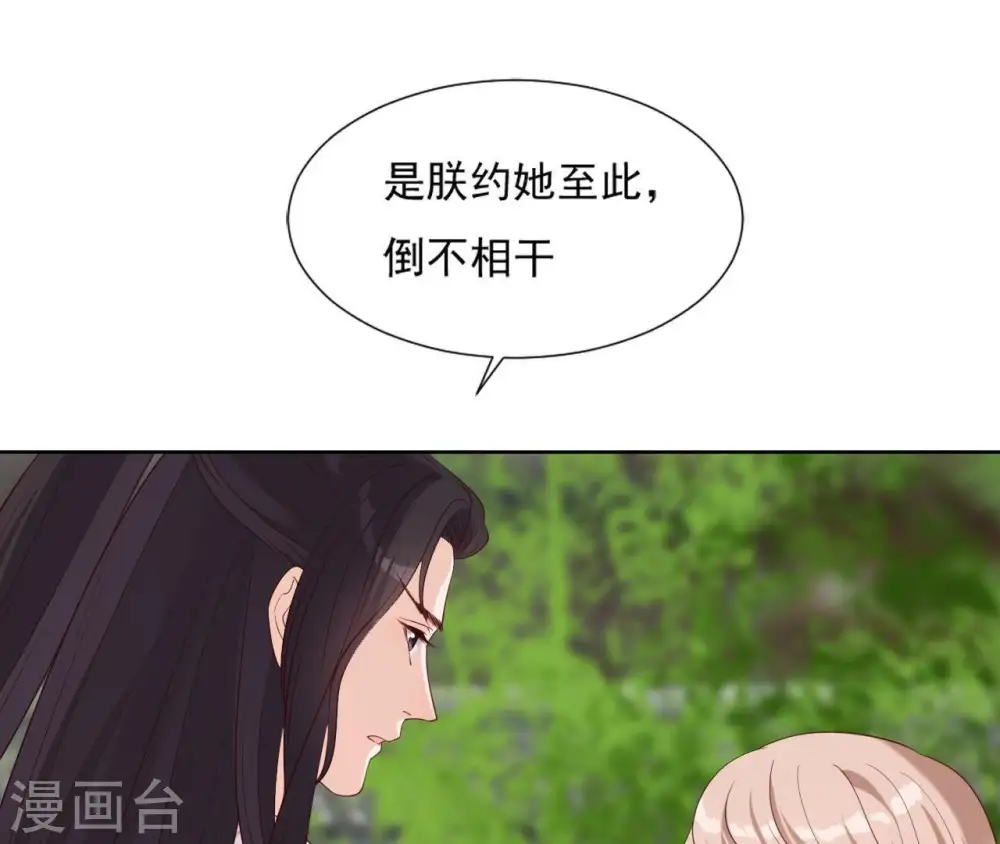 第19话 龙非离的维护 第79页