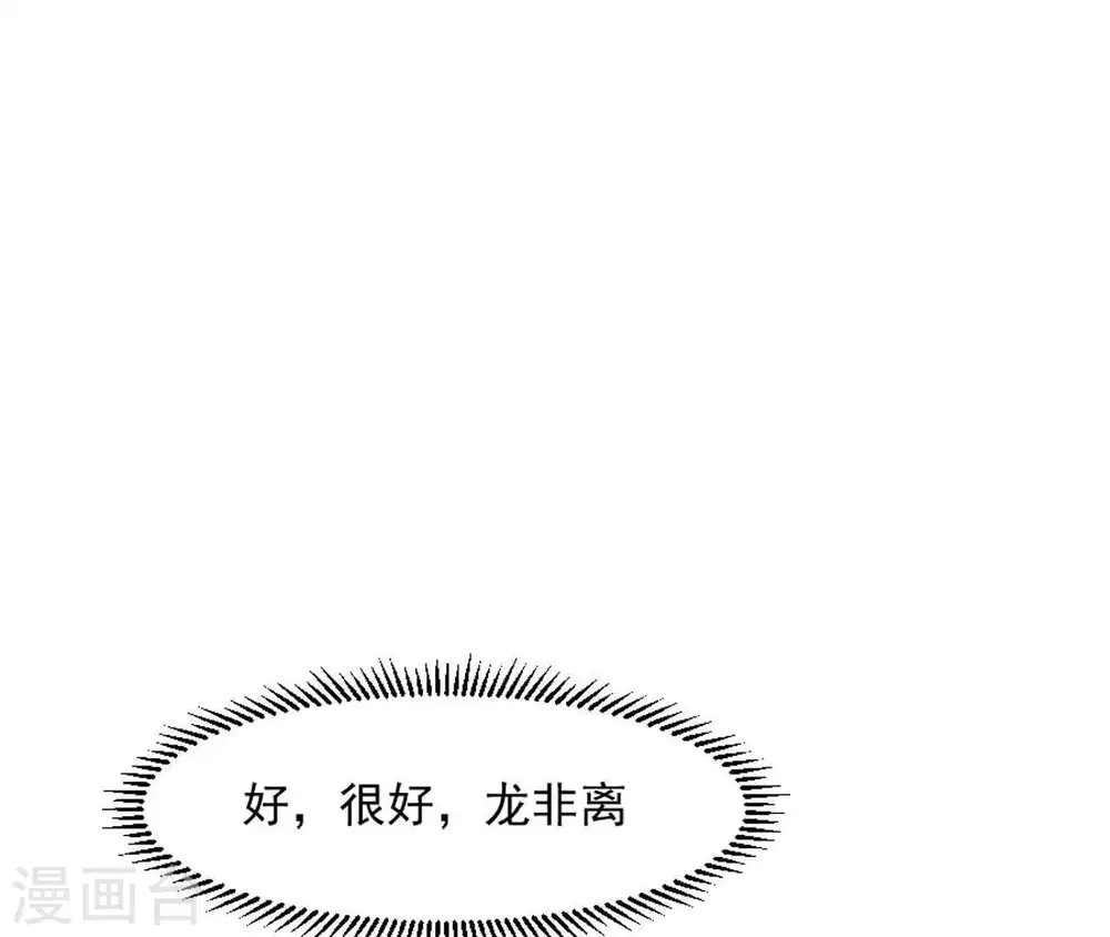 第19话 龙非离的维护 第81页