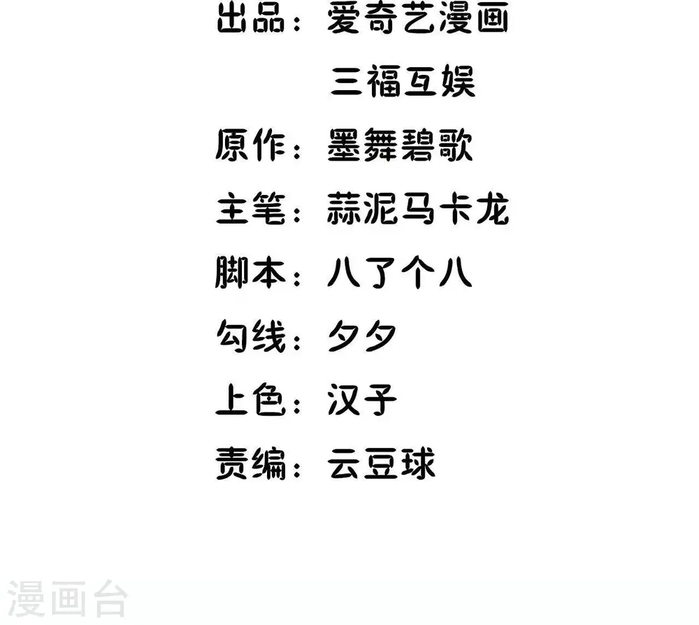 第17话 年妃神逻辑 第3页
