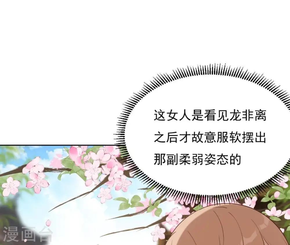 第17话 年妃神逻辑 第8页