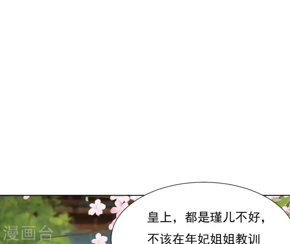 第17话 年妃神逻辑 第13页
