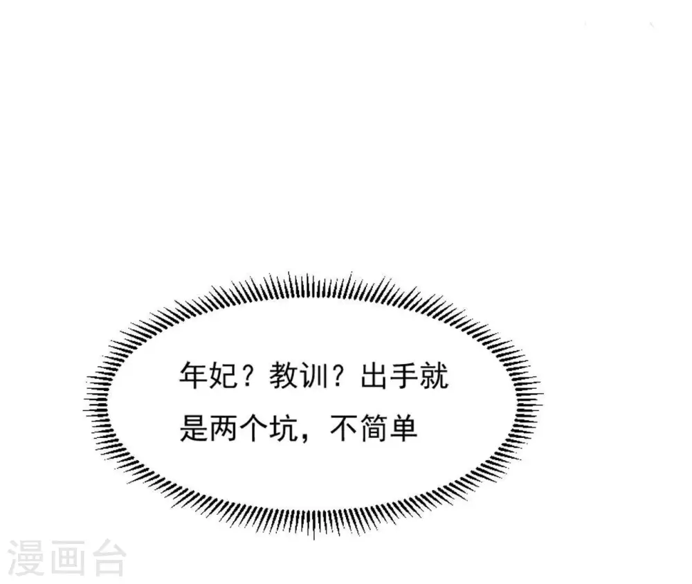 第17话 年妃神逻辑 第16页