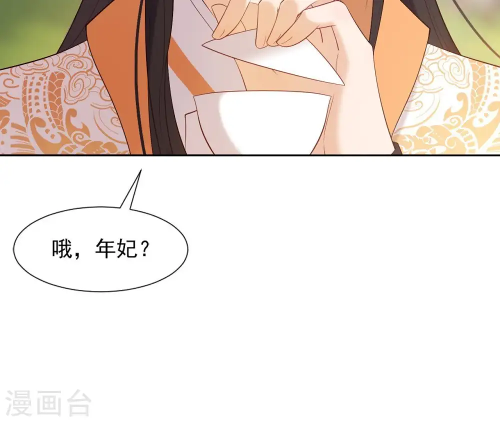 第17话 年妃神逻辑 第20页