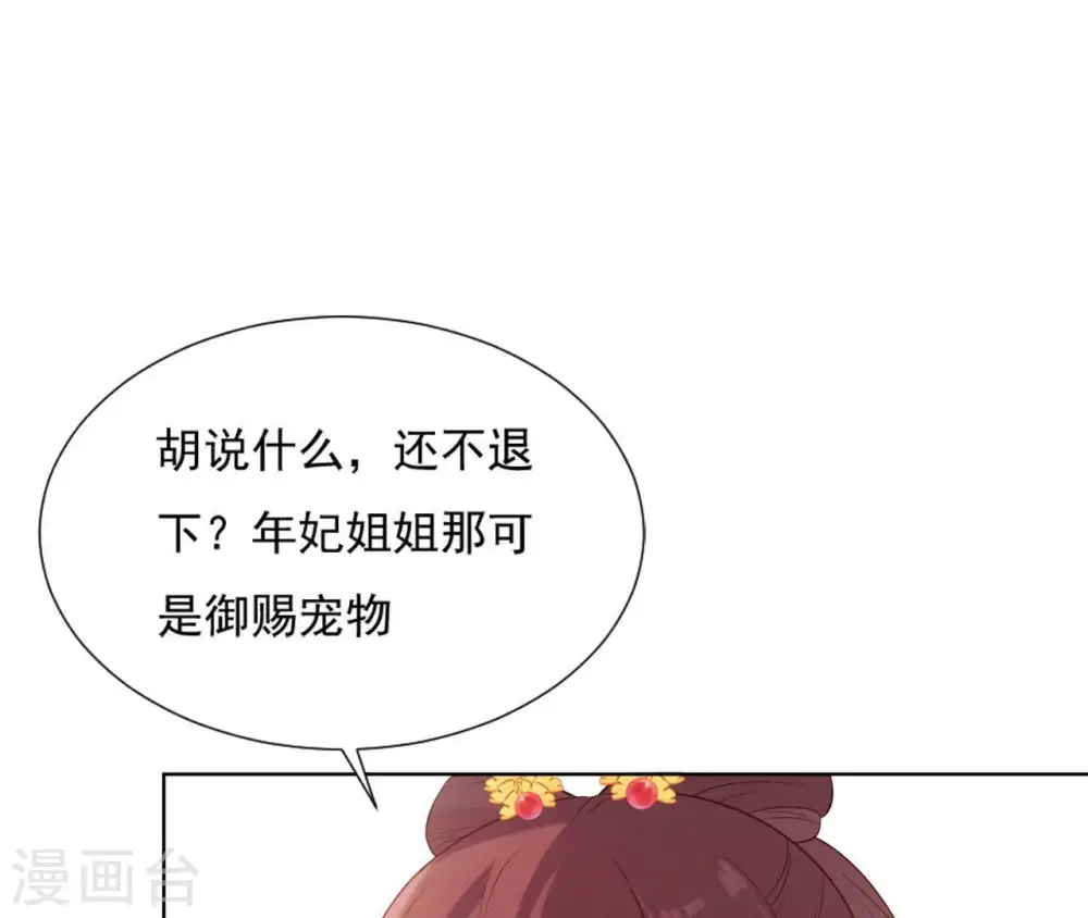 第17话 年妃神逻辑 第25页