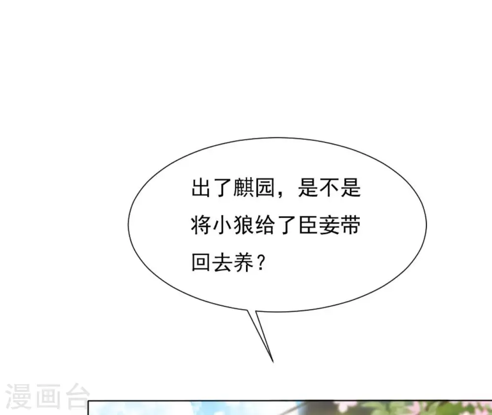 第17话 年妃神逻辑 第43页