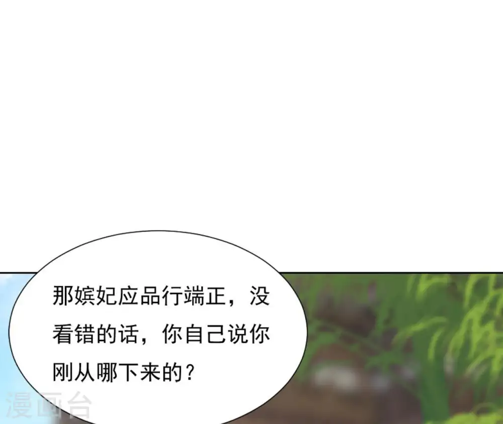 第17话 年妃神逻辑 第62页