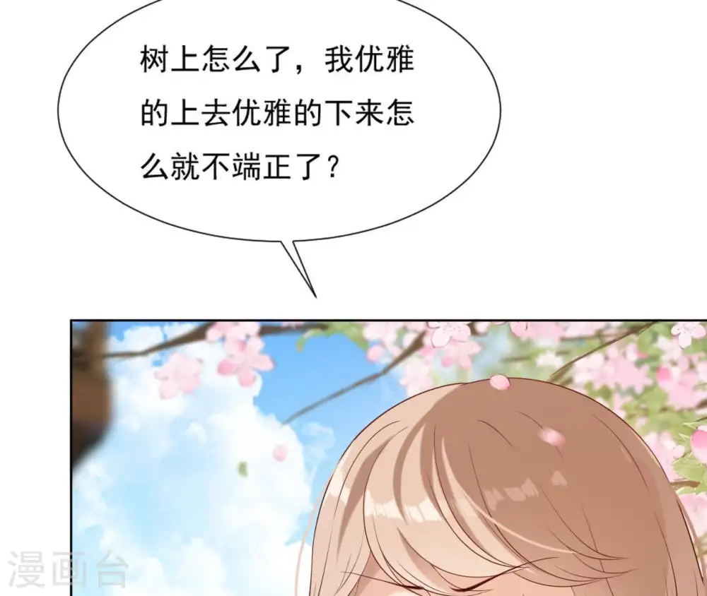第17话 年妃神逻辑 第66页