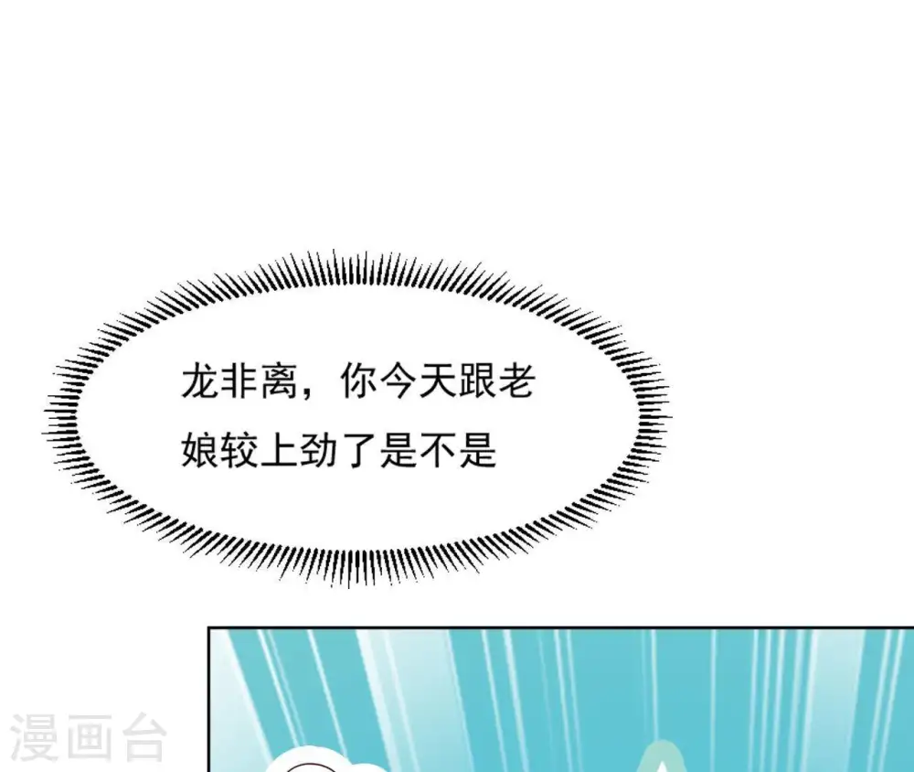第17话 年妃神逻辑 第68页
