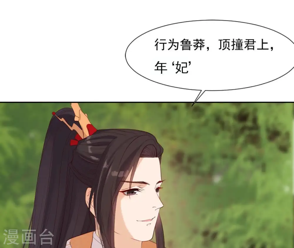 第17话 年妃神逻辑 第71页