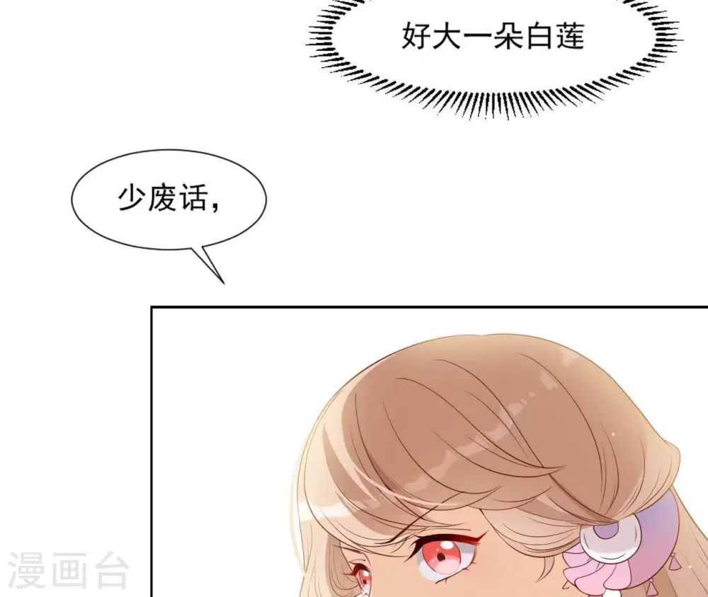 第16话 一朵白莲 第47页