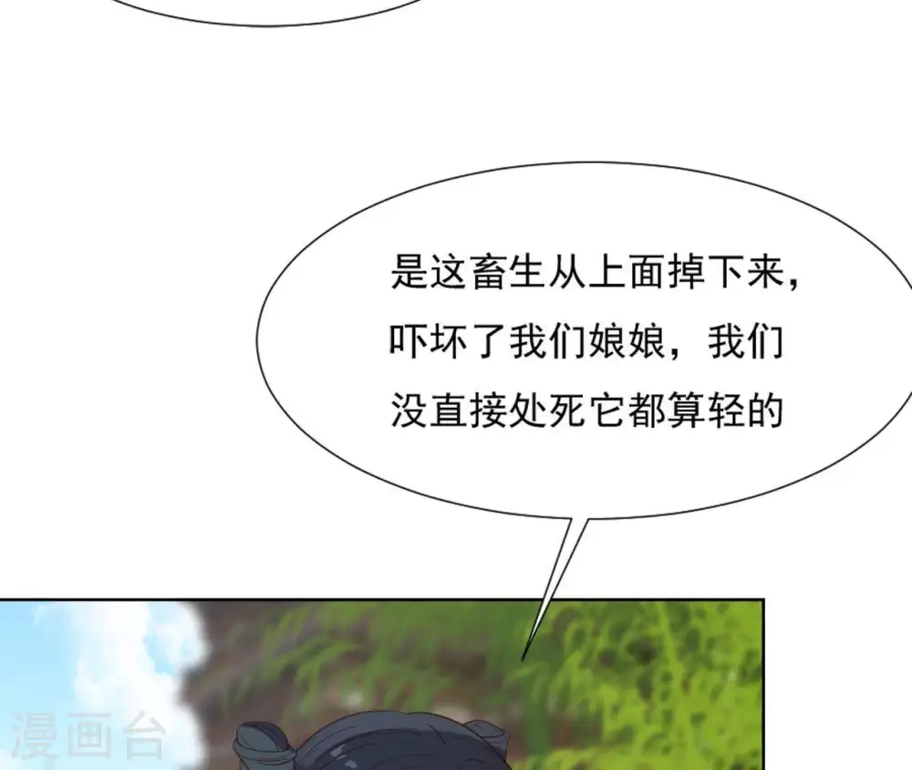 第16话 一朵白莲 第49页