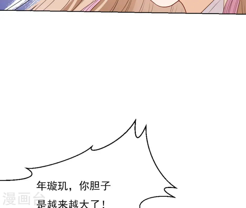 第16话 一朵白莲 第84页