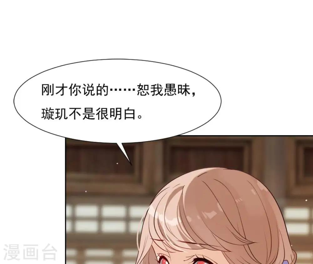 第15话 明白他的用心 第18页