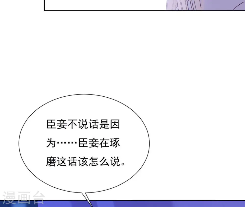 第15话 明白他的用心 第69页