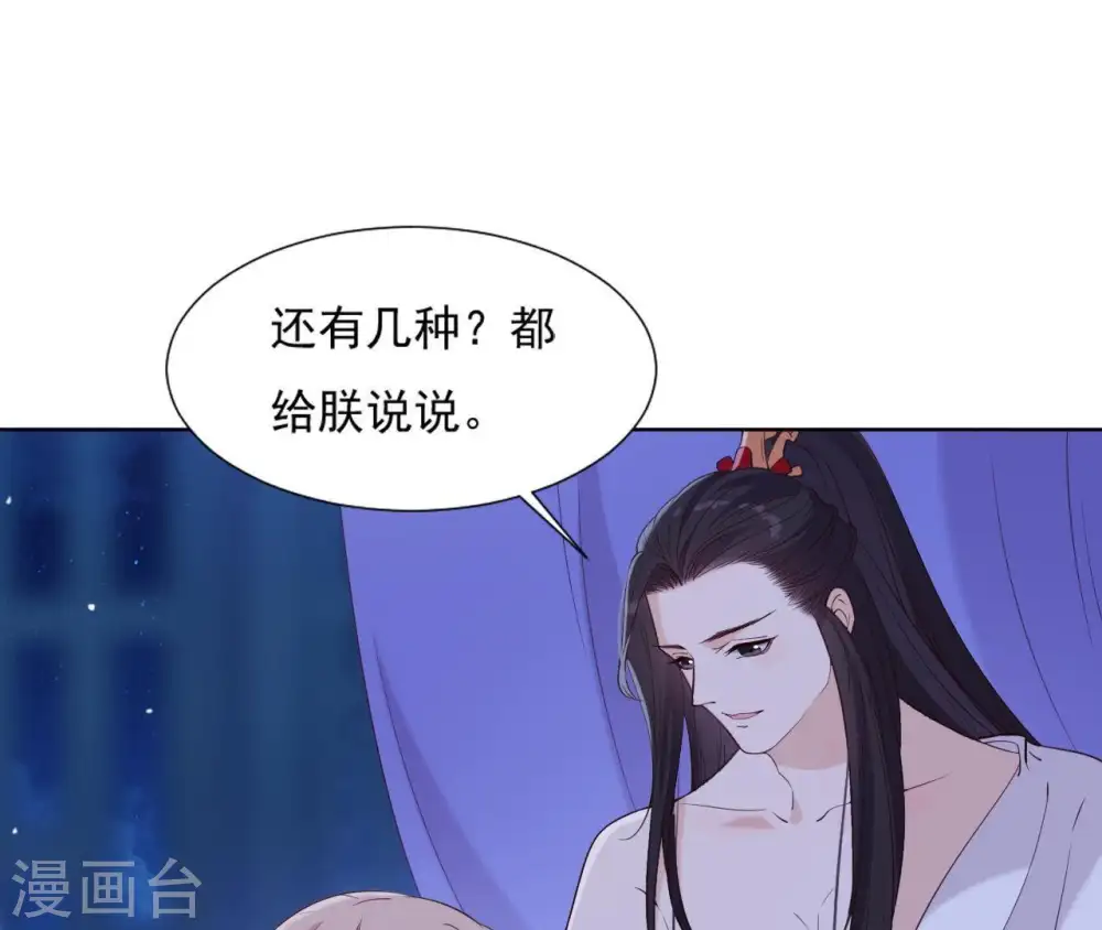 第15话 明白他的用心 第77页