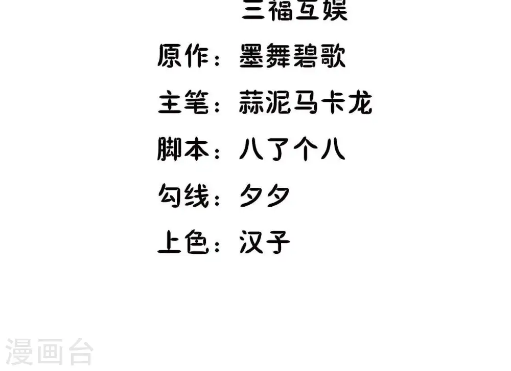 第13话 闯祸坯年璇玑 第3页