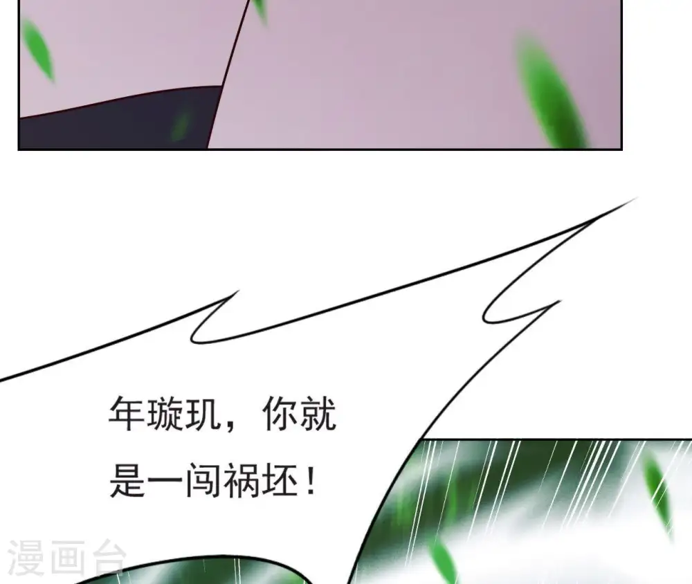 第13话 闯祸坯年璇玑 第12页