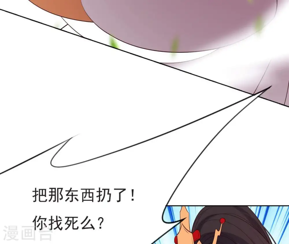 第13话 闯祸坯年璇玑 第24页