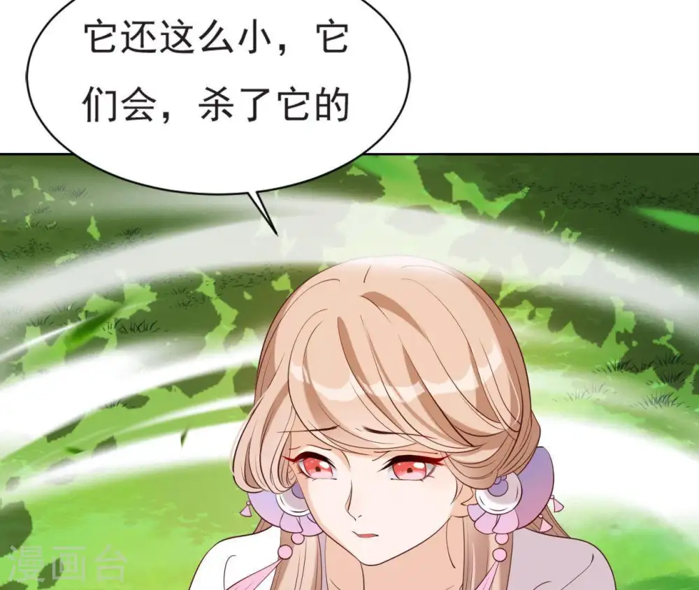 第13话 闯祸坯年璇玑 第29页