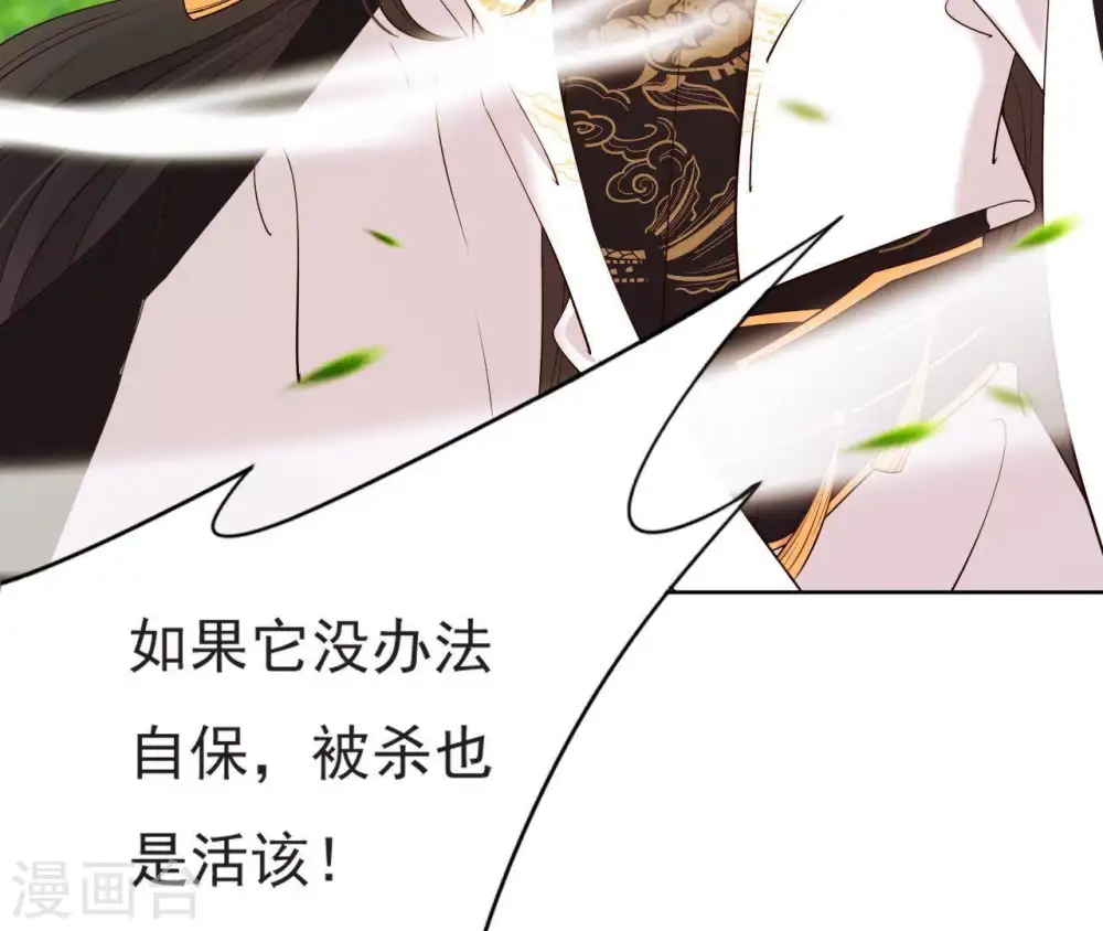第13话 闯祸坯年璇玑 第33页