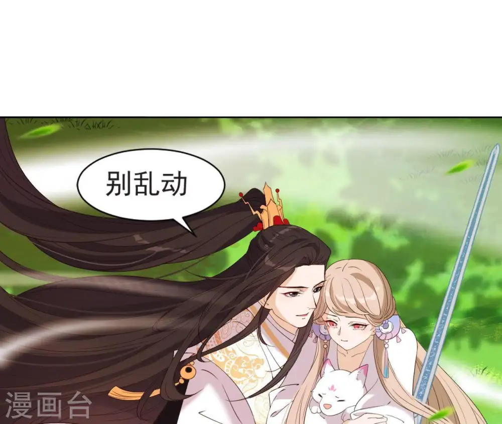 第13话 闯祸坯年璇玑 第44页